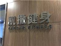 中山公園對(duì)面凱撒健身